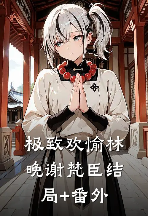 被故意抱错，真千金重生手撕全世界全章+后续
