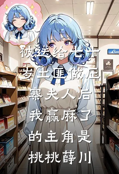 繁盛春日消失于昨天完结版