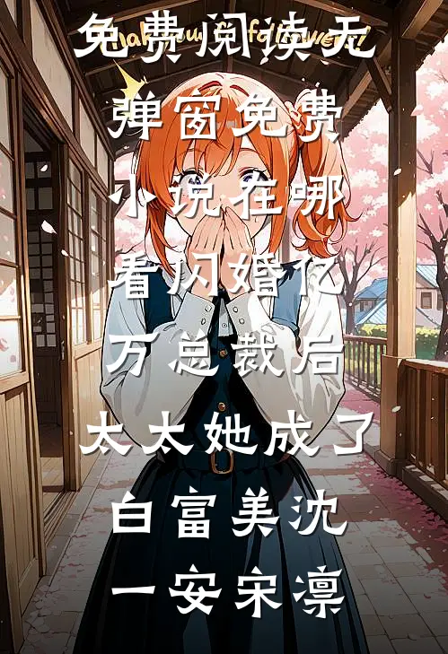 春屿凝洲畅销巨著