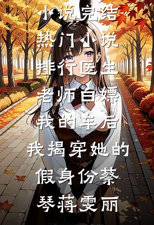 凡人修仙：药园学徒？我有灵植空间！