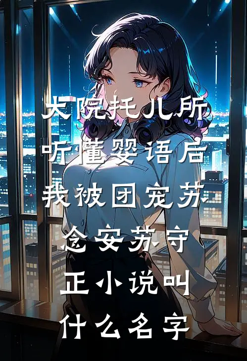 彩礼风波小说大结局