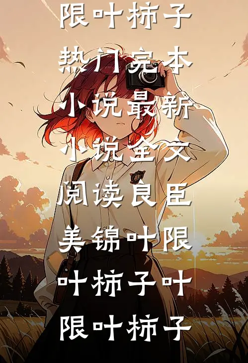 扶老奶奶过马路被讹五十万，我送她五亿冥币广告+结局