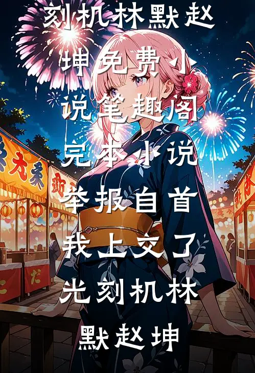 老公卖掉婚房扶贫小叔子，他悔疯了