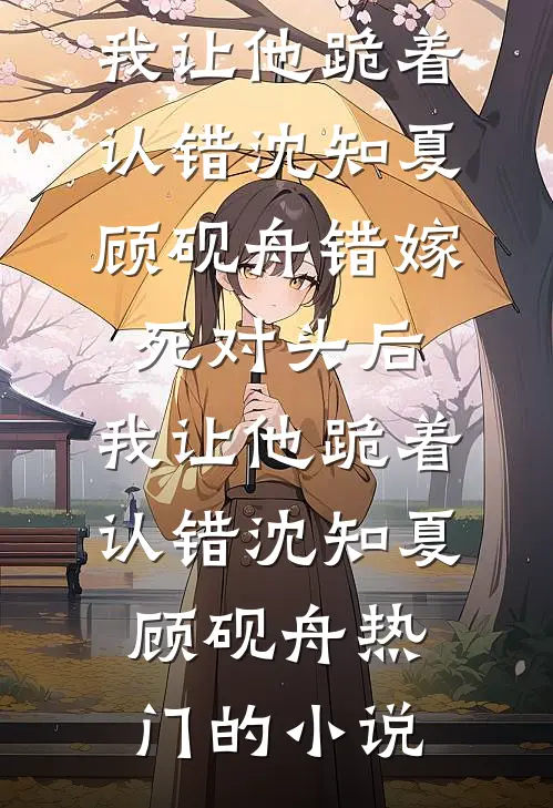 晓色将尽无彷徨傅承洲林淑仪全文