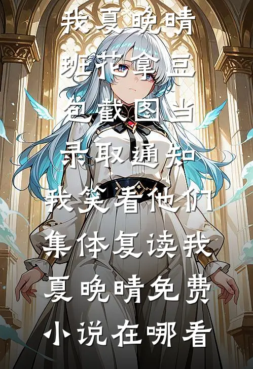 高攀侯门婢，宠成诰命妻最新