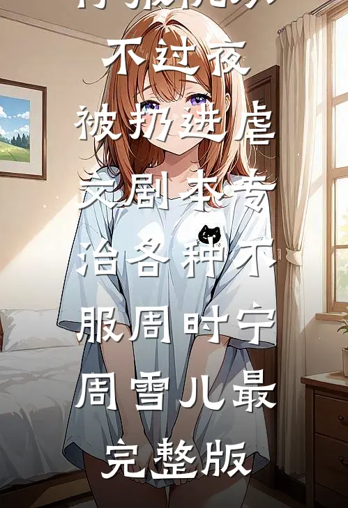 反内卷打工人：别影响我五点下班打游戏