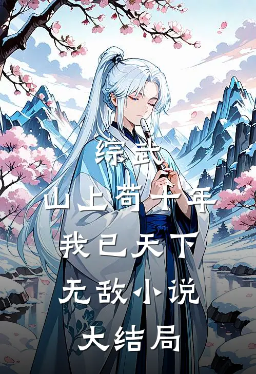 把眼睛给了儿子却惨遭厌恶，好，那便还给我吧在线看
