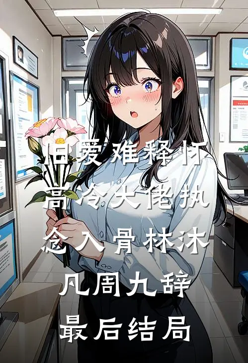 一睁眼，翡翠钞票美女全到我碗里小说全文免费