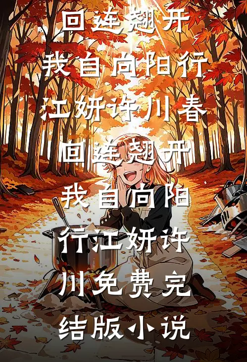 我科研教授抓作弊，却被高材生打进医院的小说