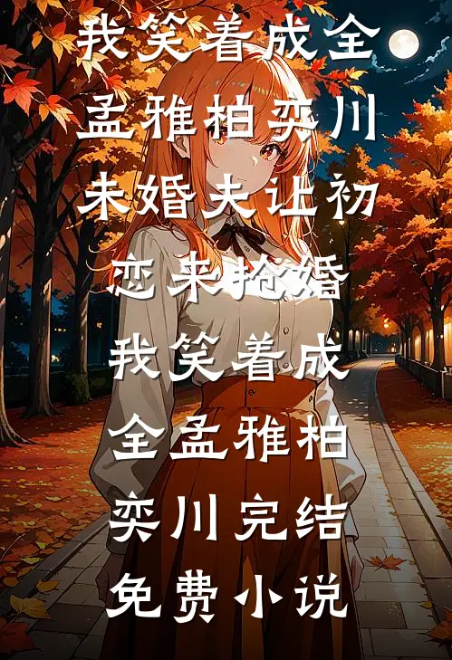 我付了22万试吃费，全村人肠子都悔青了番外