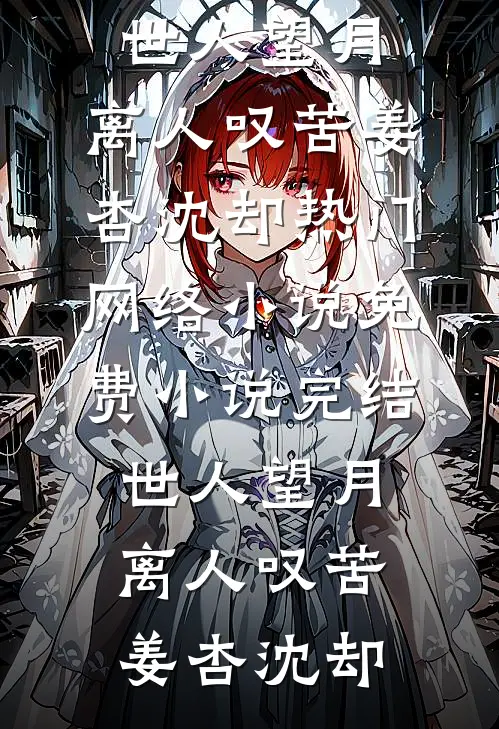 我在秋里寥过冬