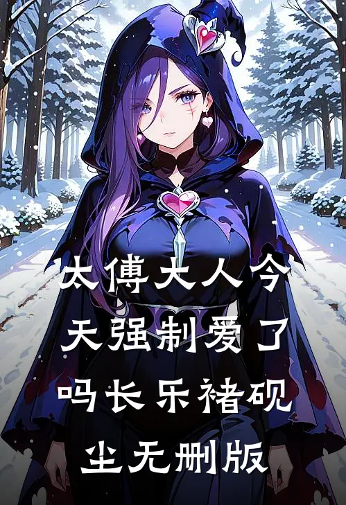 我把599的冲锋衣改价5.99包邮后，对家公司被我薅破产了完结文