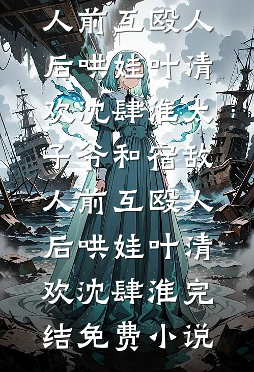 药店会员卡欠费后，我执意要离婚大结局