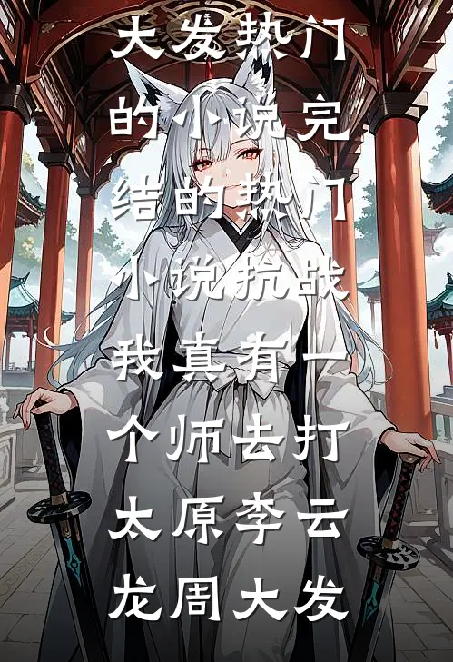 天眼魔医在都市