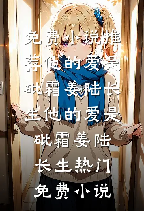 高武：我每月刷新超能力
