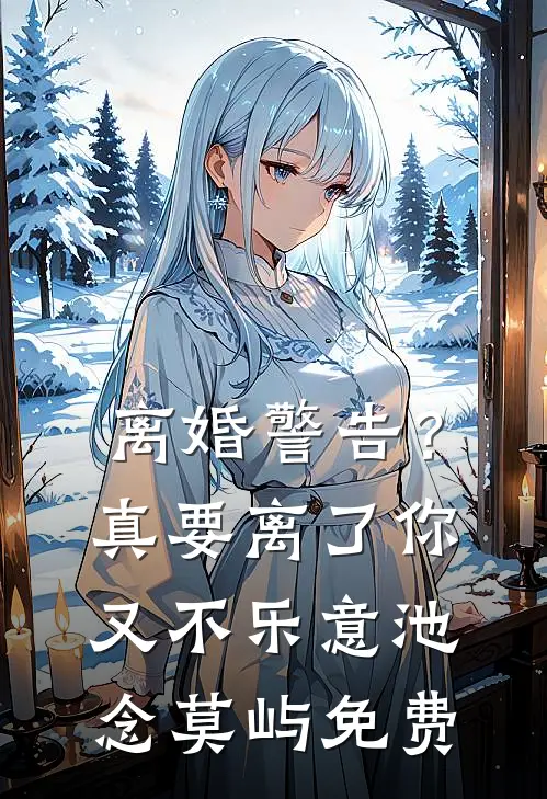 邻居偷我99件快递，我让她在中秋邻里宴上C位出殡试读