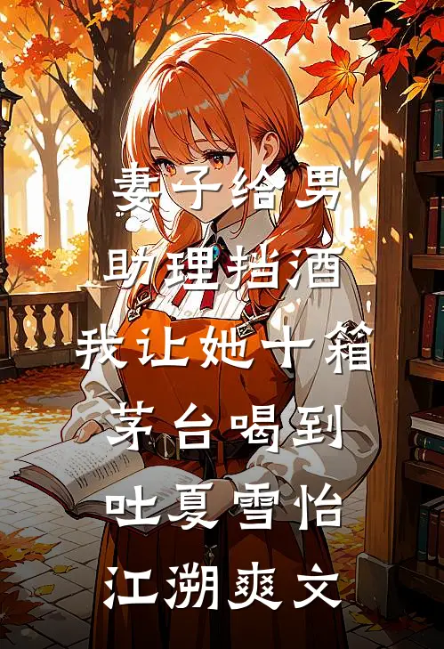 雪落长空云无踪小说在线阅读免费
