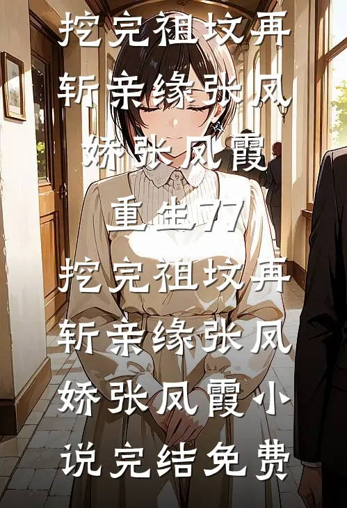 七零随军：干部千金霸榜家属院精修版