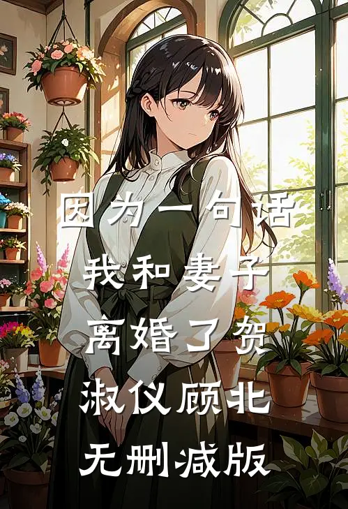 人间别久不成欢精品选集