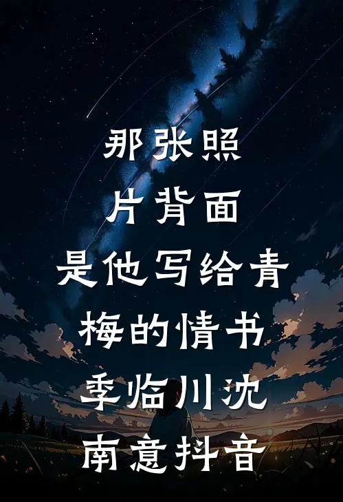 星河不照卿