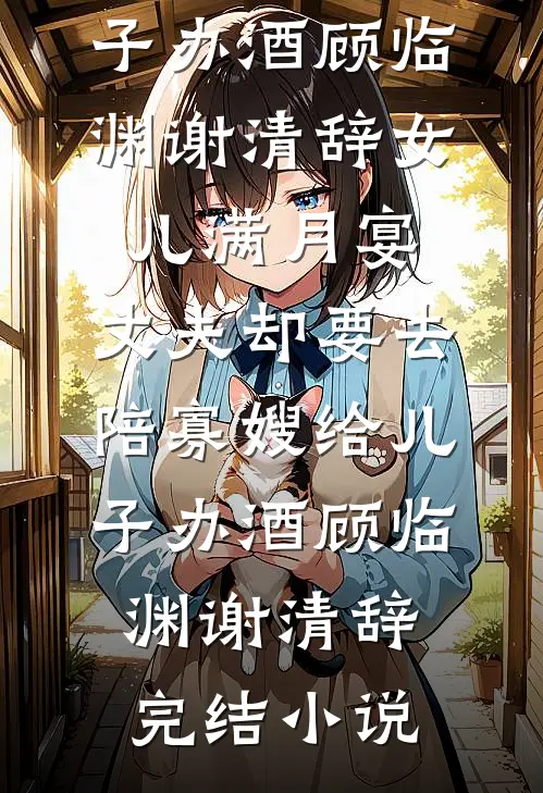 渣夫的完美出轨暴露了全本小说推荐