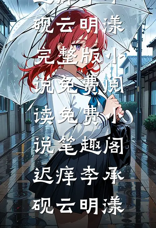 神豪网游：我只是个萌新玩家赵林魏军结局+番外+完结