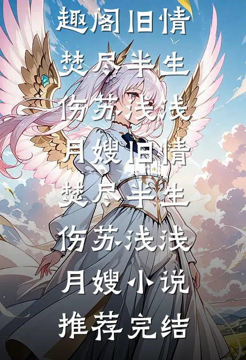 久别重逢，藏地佛子入红尘高口碑