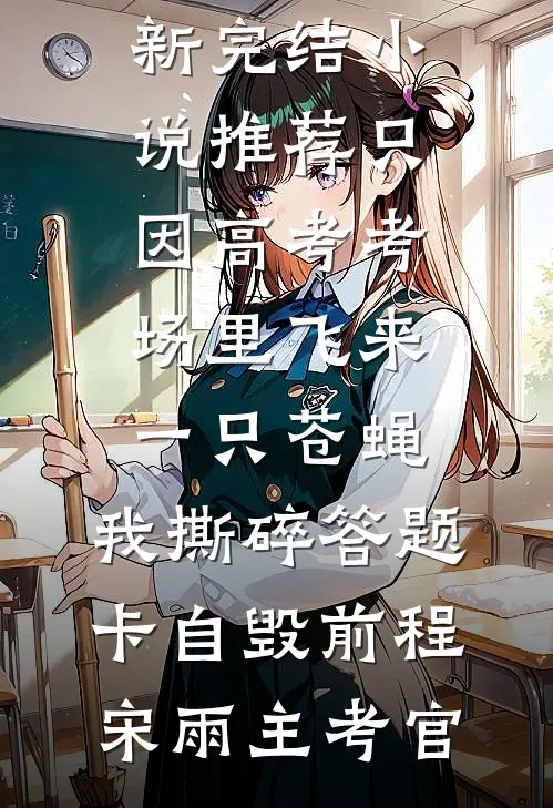 被弃边关，才知我睡的是当朝储君完整文集阅读