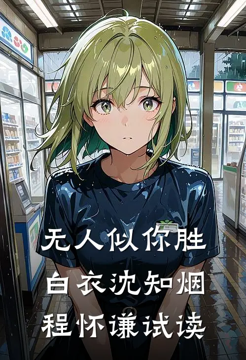 碎月不归，爱恨成眠的小说
