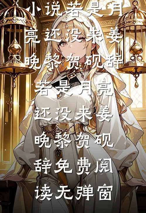 重生七零，掏空家底去随军优质全文阅读