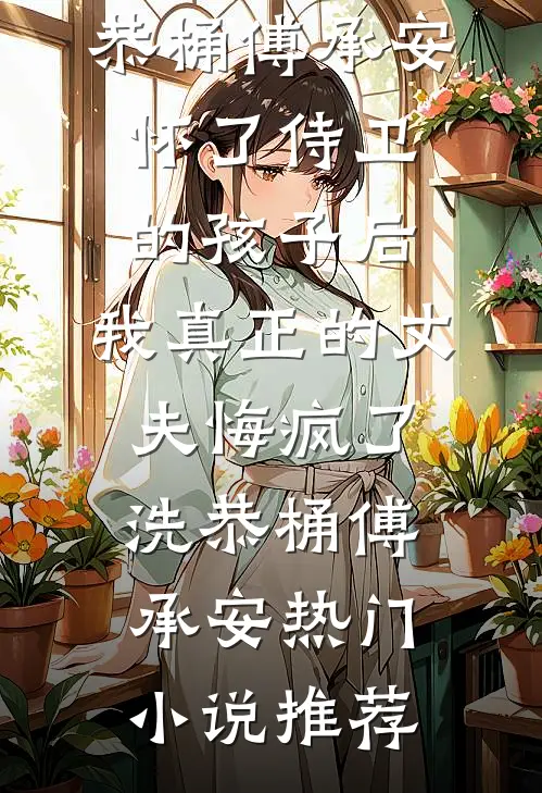 别怕，妈妈有办法