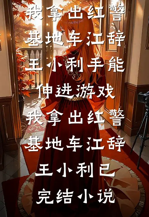 宋老太重生，渣男私生子都滚开宋香兰宋婷婷结局+番外