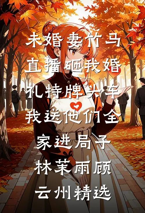 国运求生，我靠情报系统养活国家全文免费阅读