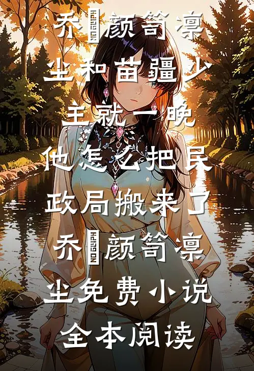 手机被租客打爆后，我杀疯了全文章节