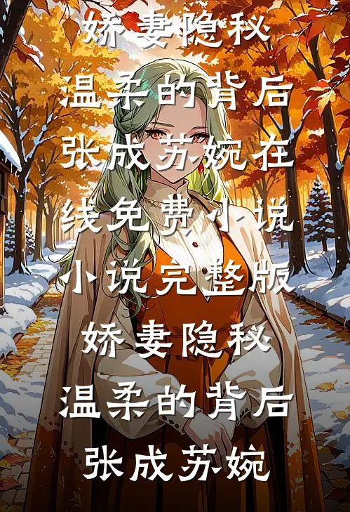 我被银行拉黑后，请全公司狂欢的小助理慌了免费