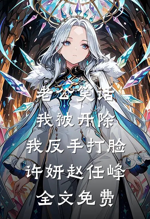 婚礼前夕，我被妻子偷换新郎良心推荐