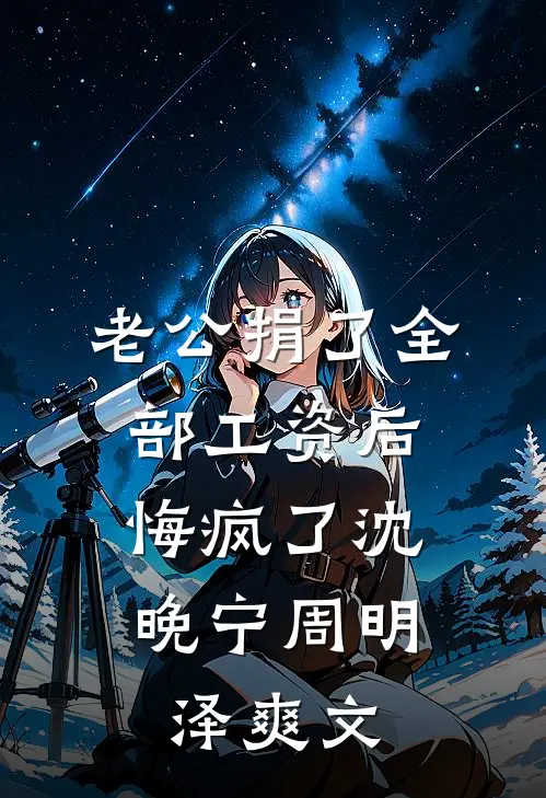 小三想上位，我笑着送上超雄儿子在线看