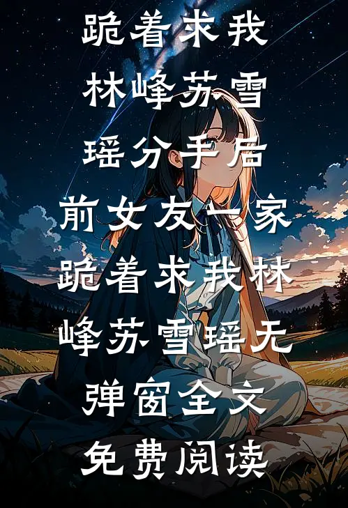 从国足逆转开始，皇马舰长我当了全文无删减