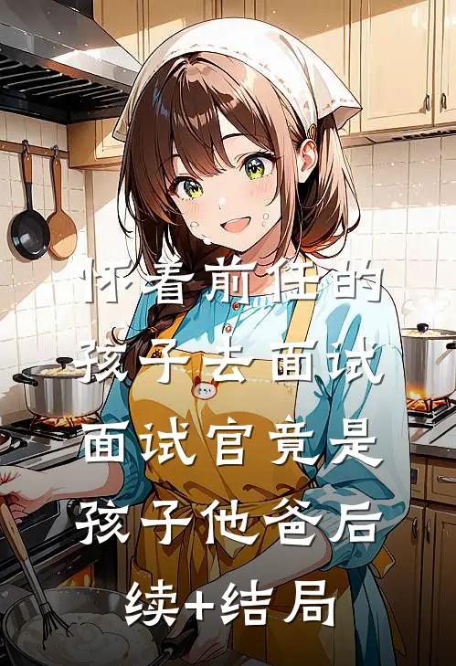 满朝皆是道德婊，朕只好当暴君！赵渊雷虎后续+全文