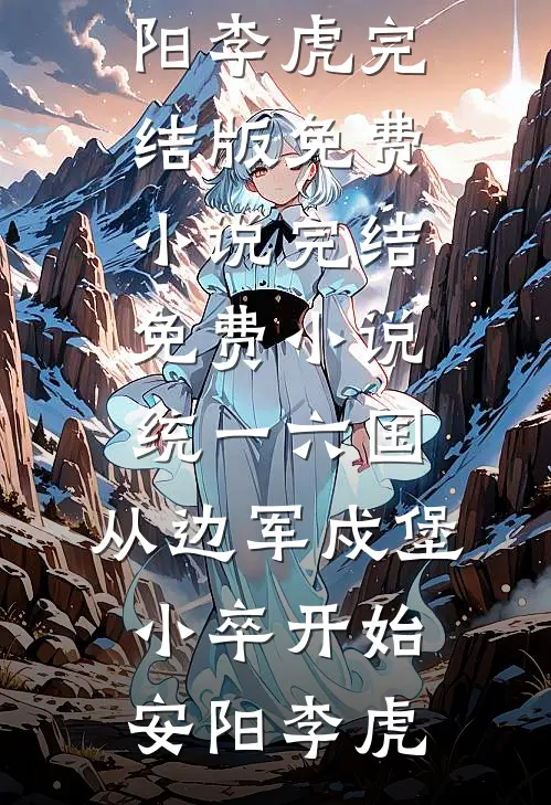 小瞎子挺孕肚上门，绝嗣大佬狂宠目录