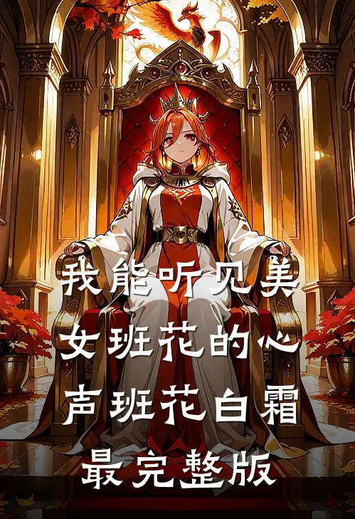 穿成三国行刑官，我觉醒执行系统良心推荐