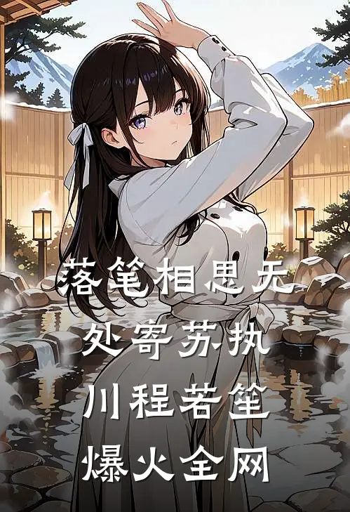 年货节妹妹带着妈妈踩烂我所有橙子后，她们悔疯了