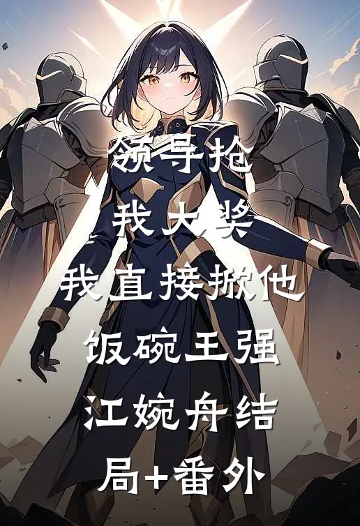 错把流光抛故人无弹窗