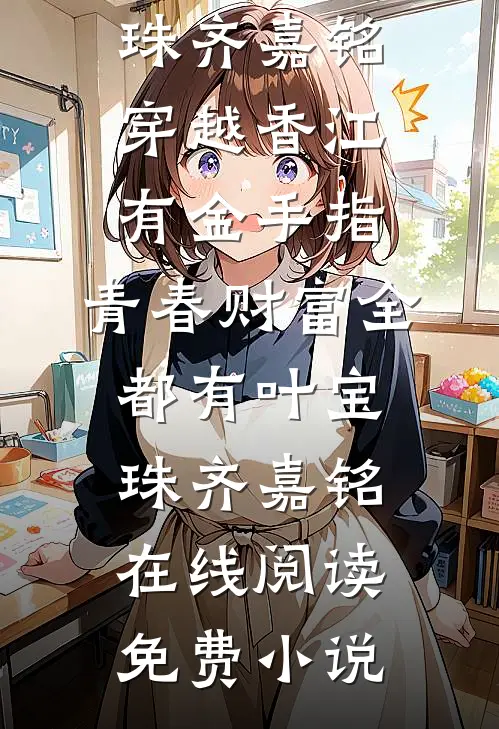 女配下药后连夜跑路，男主他疯狂追大结局