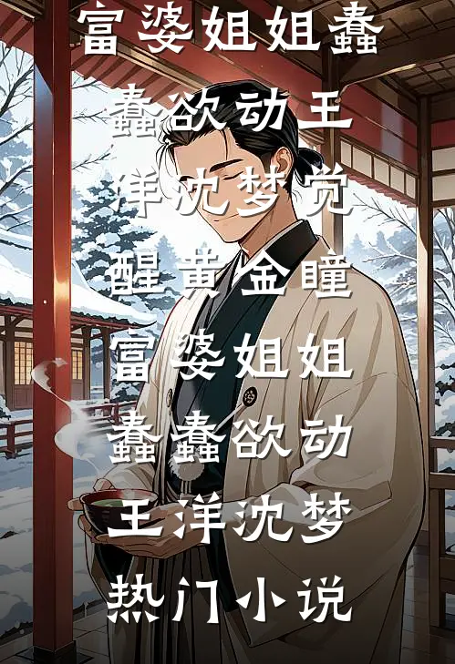 锦上添花：君少的傻萌妻乔夏阿九全局