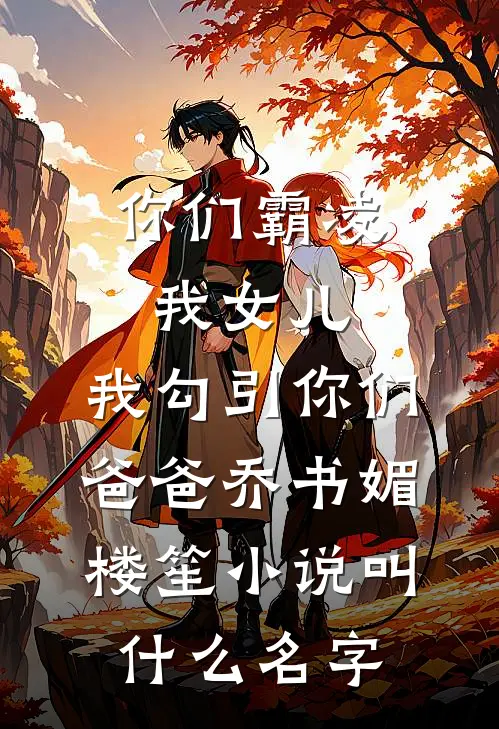 春闺梦醒，与君断念小说免费阅读全文