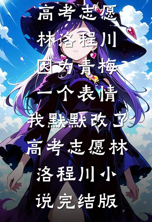 小姨子榴莲皮羞辱我