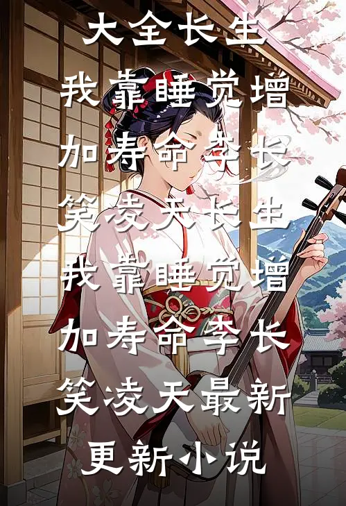 东莞打工，守寡堂嫂带我入黑道