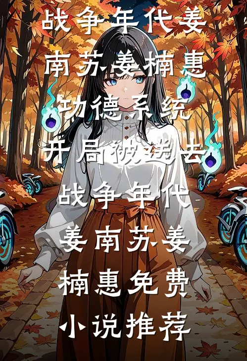 穿越而来的皇帝，强制要让后宫妃子婚配自由