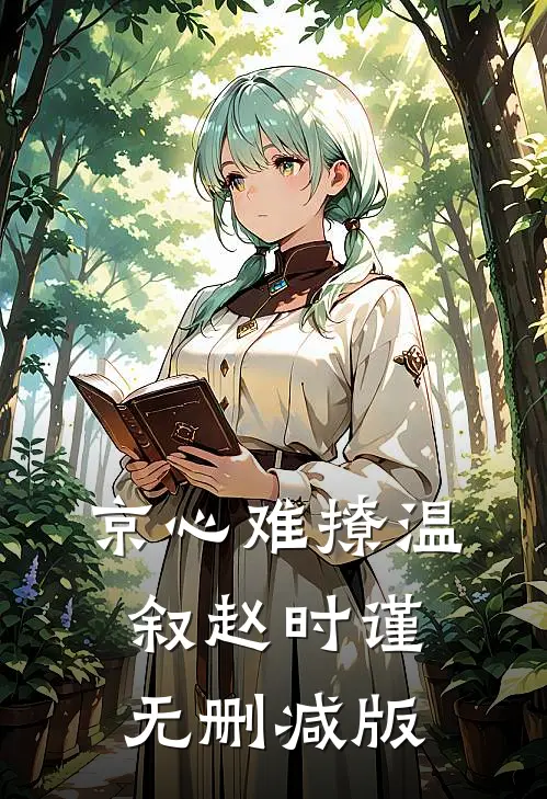 虐渣爽翻！杀神为我扫平桃花精修版